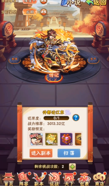 少年三国志金装吴王阵容中应该使用哪些宝物