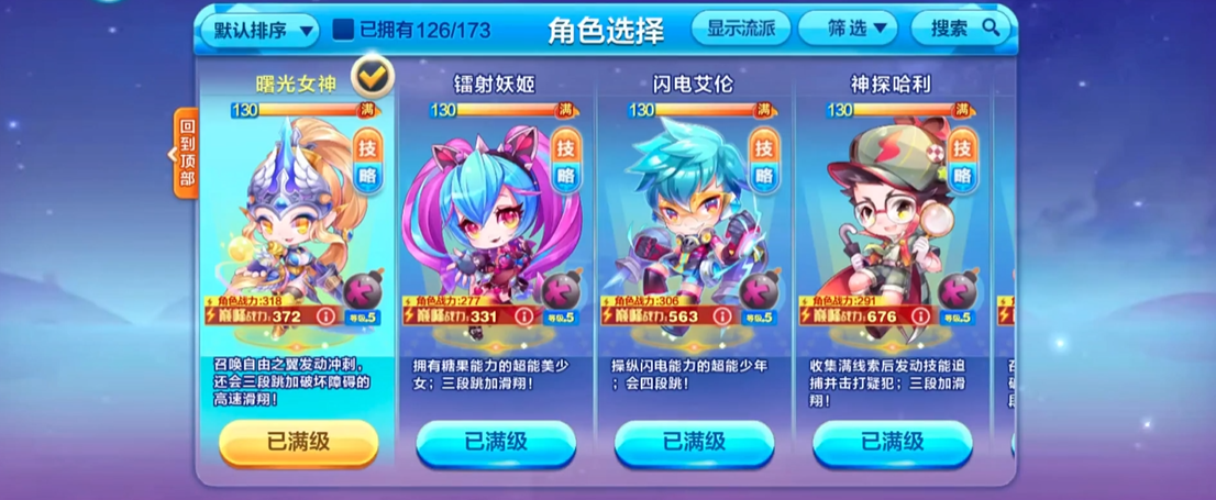 请问天天酷跑时空之神该怎样合成