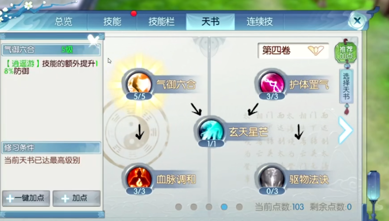 合欢技能在诛仙手游高爆有多少招