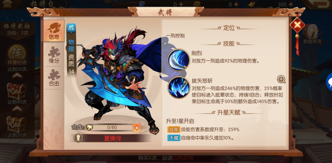 如何在少年三国志2中正常升级神兵的星级