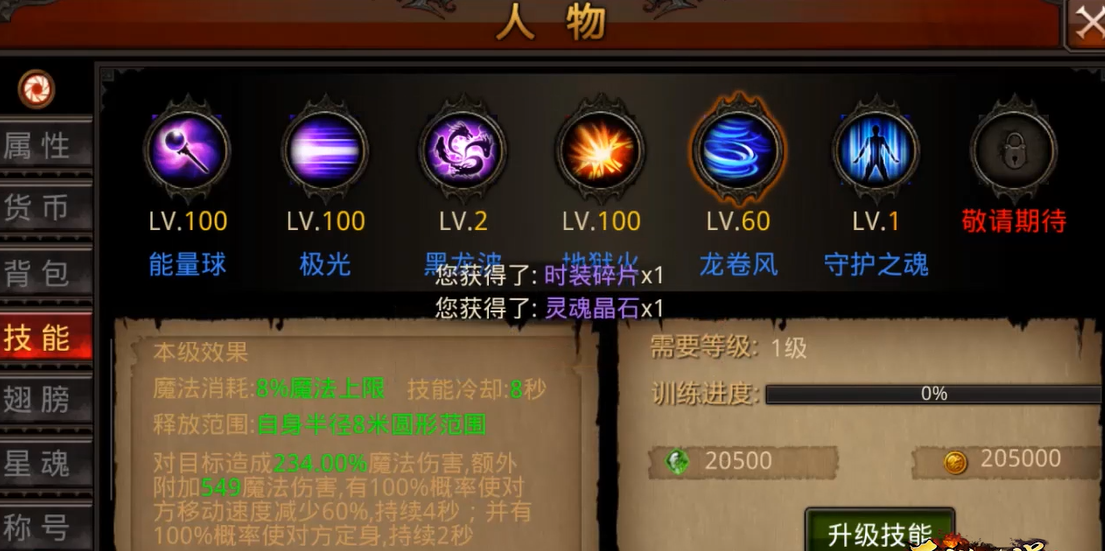 全民奇迹魔剑的技能更换有限制吗