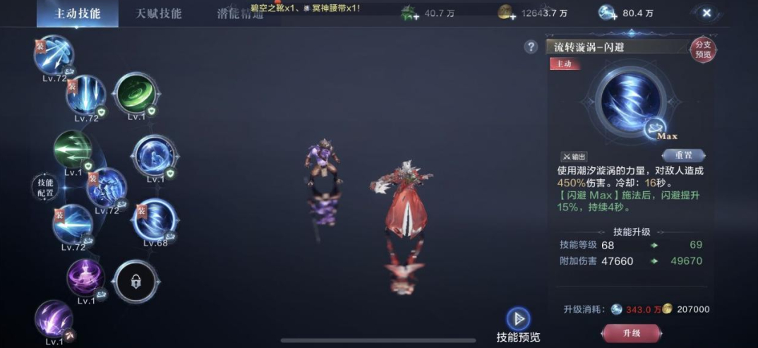 全民奇迹2技能顺序如何安排