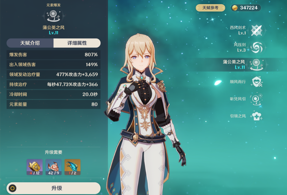 原神染血骑士套前期如何获得