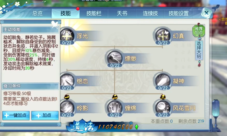 诛仙手游狐狸技能的特点是忠心铺灵动吗