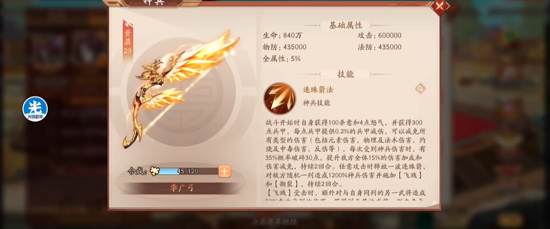 如何在少年三国志2中正常升级神兵的星级