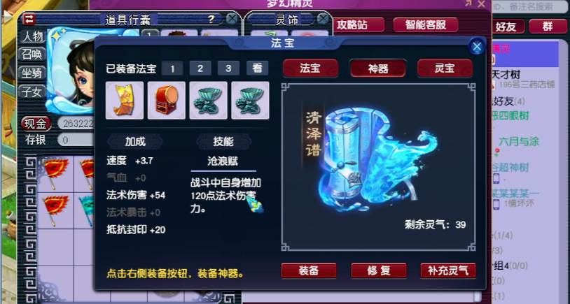 怎样为梦幻西游化生寺增加灵气