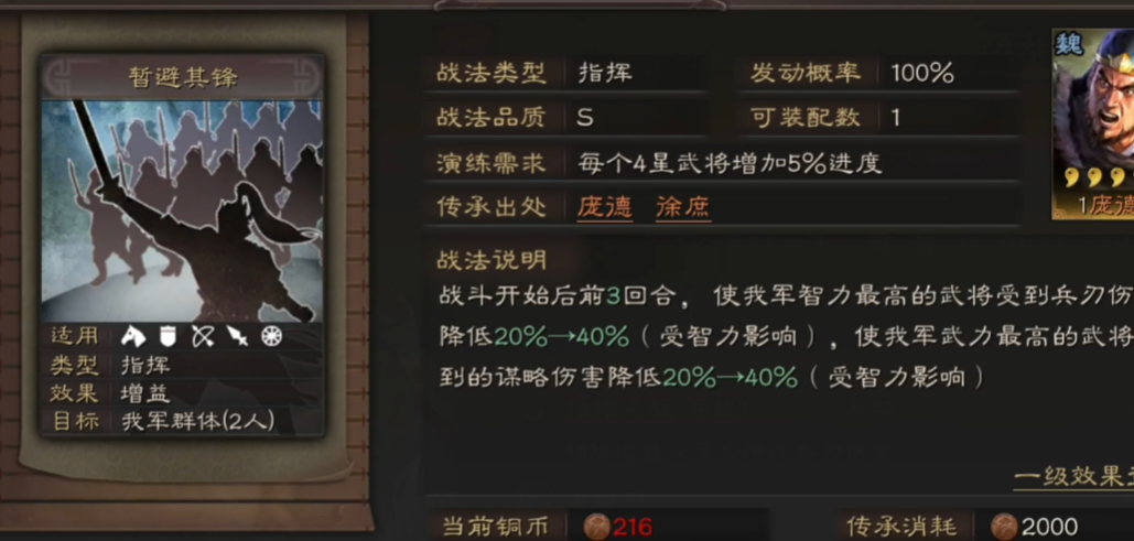 三国志战略版马超如何保持武器不被夺走