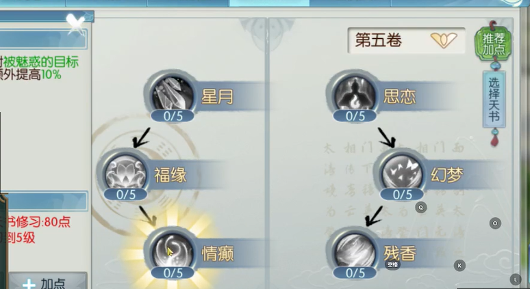 请问诛仙手游逐霜技能的选取有何技巧 请问诛仙手游逐霜技能的选取有何技巧