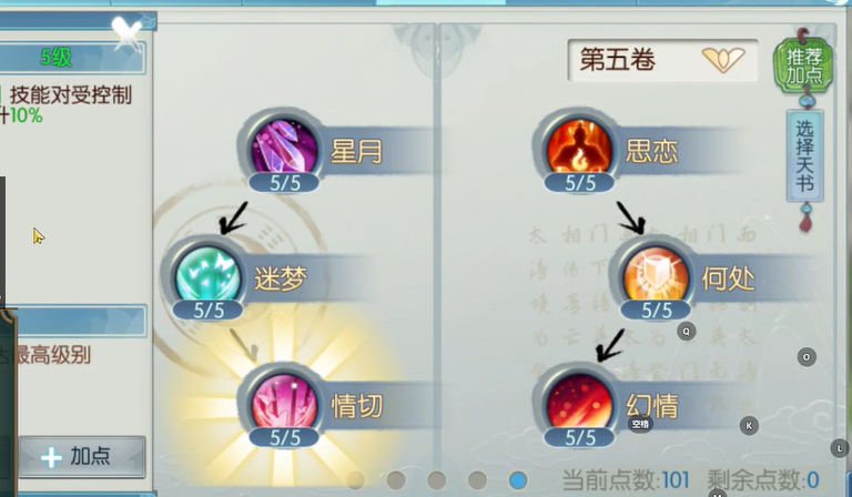 请问诛仙手游逐霜技能的选取有何技巧 请问诛仙手游逐霜技能的选取有何技巧