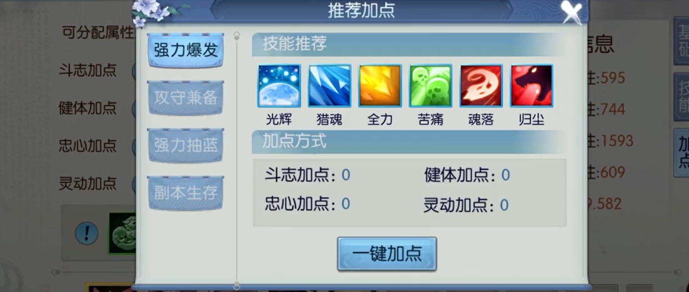 如何在新诛仙手游中加点灵契技能