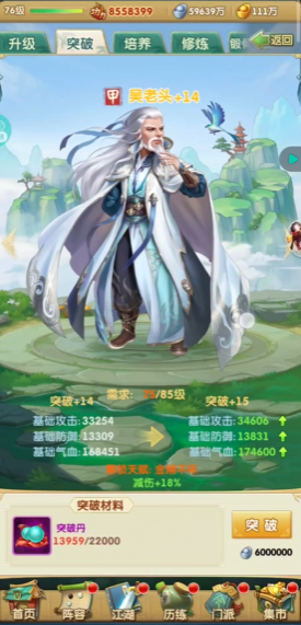 大掌门2如何有效地加速进程