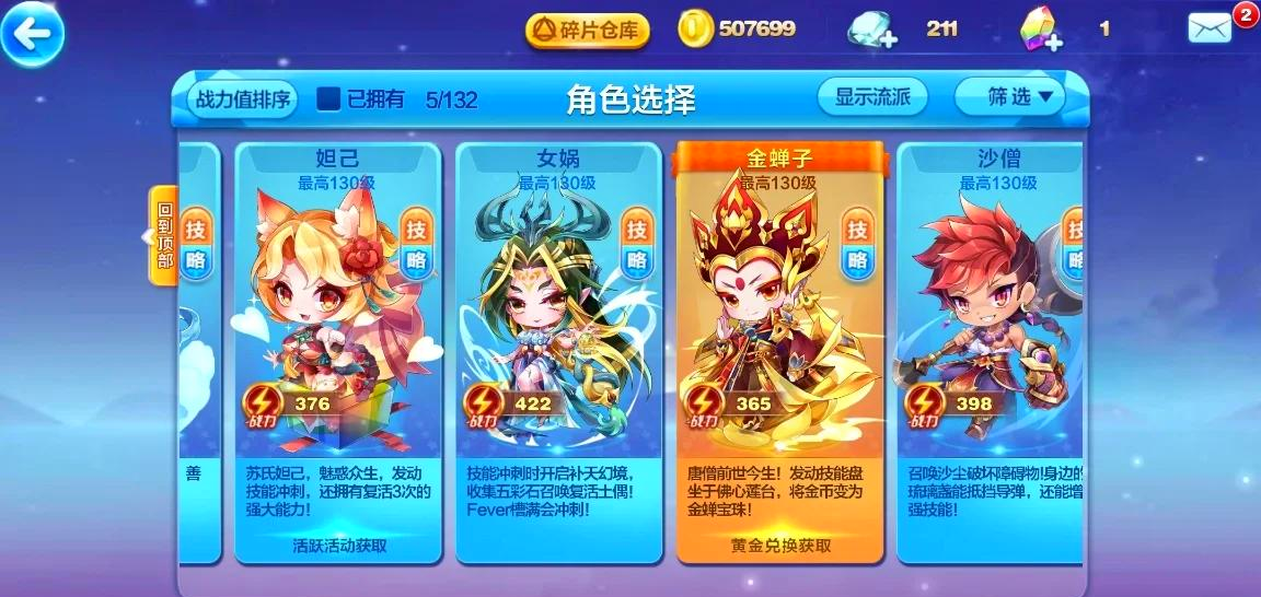 天天酷跑竞速可以用哪些精灵取得高分