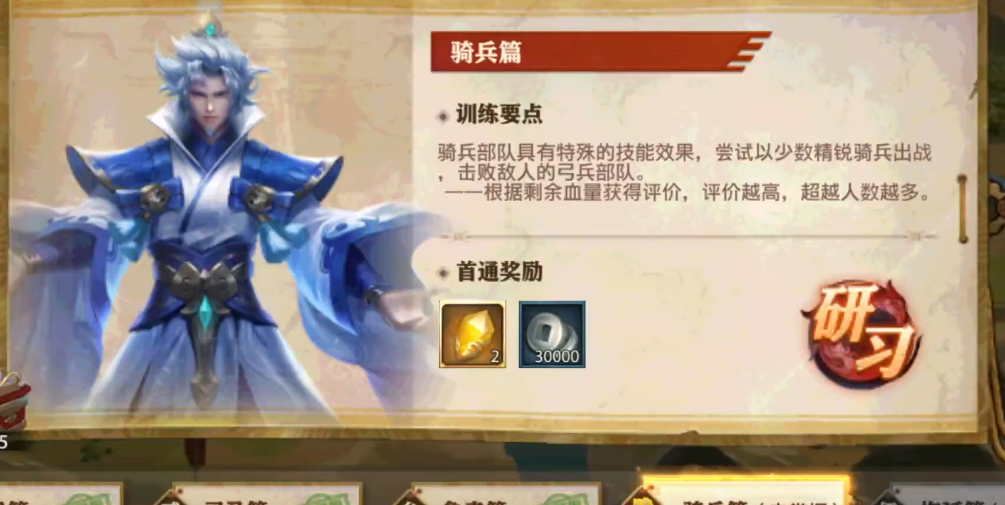 少年三国志零初始武将如何提高技能等级