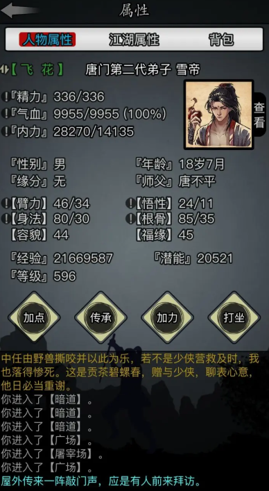 放置江湖江湖人物的年龄该怎样推算呢