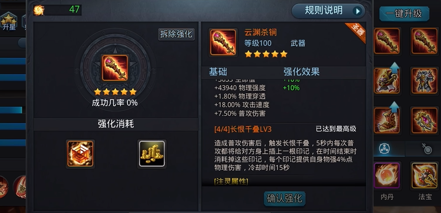 乱斗西游2的天降星辉如何提升