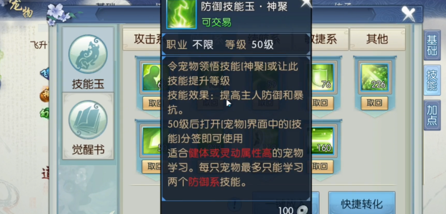 诛仙手游逐霸技能放置栏的开启条件是什么