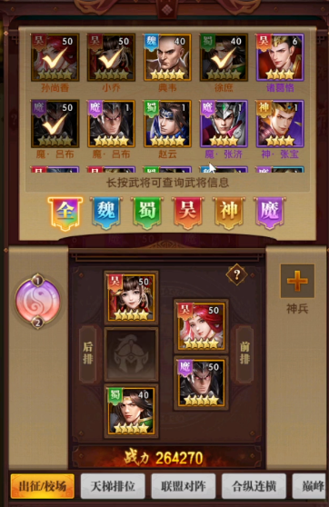 有关铁杆三国战旗的合成有什么窍门或技巧吗