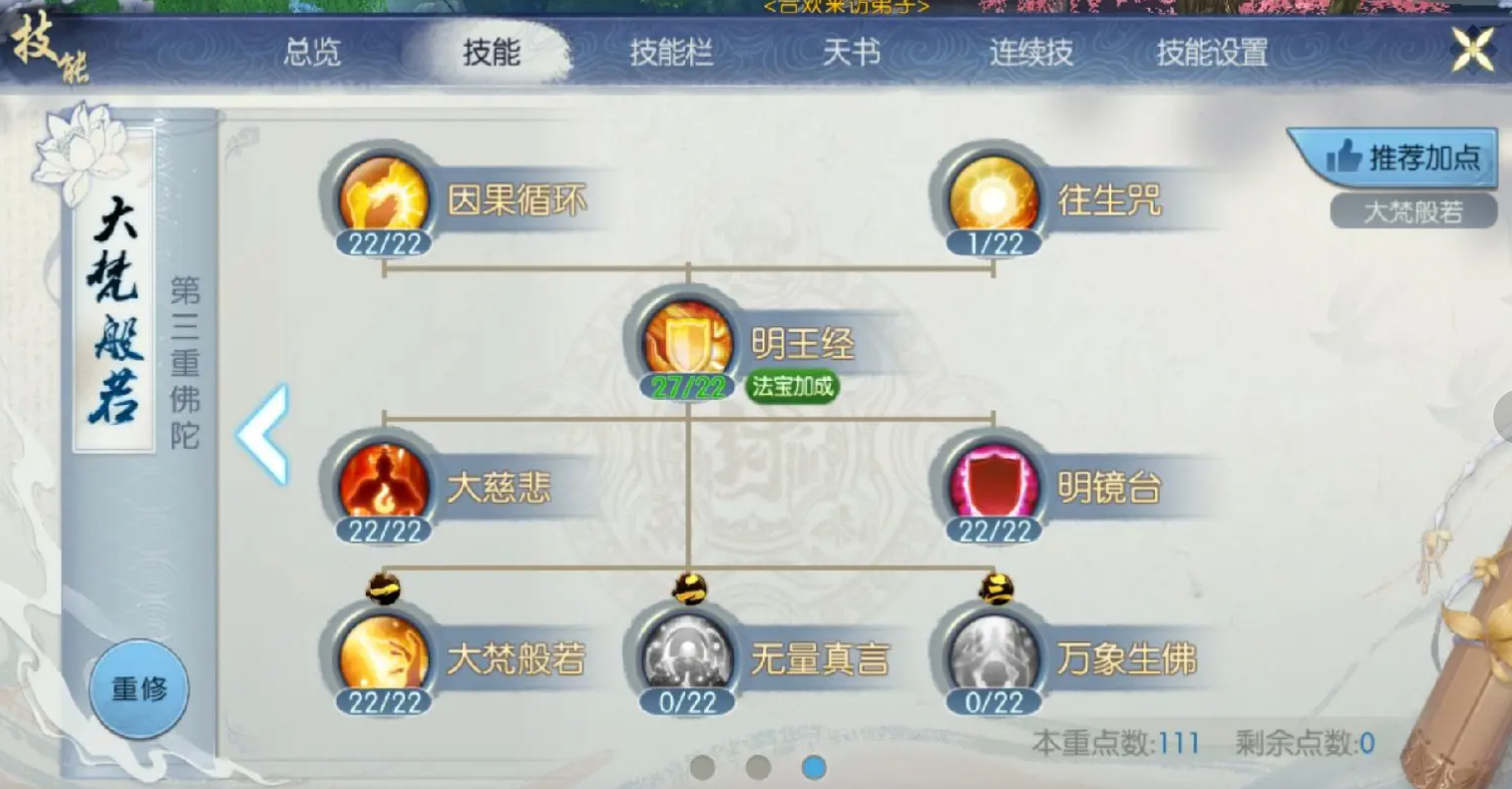 烈山在诛仙手游中要注意哪些技能的提升