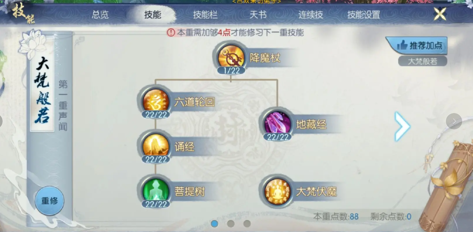 烈山在诛仙手游中要注意哪些技能的提升