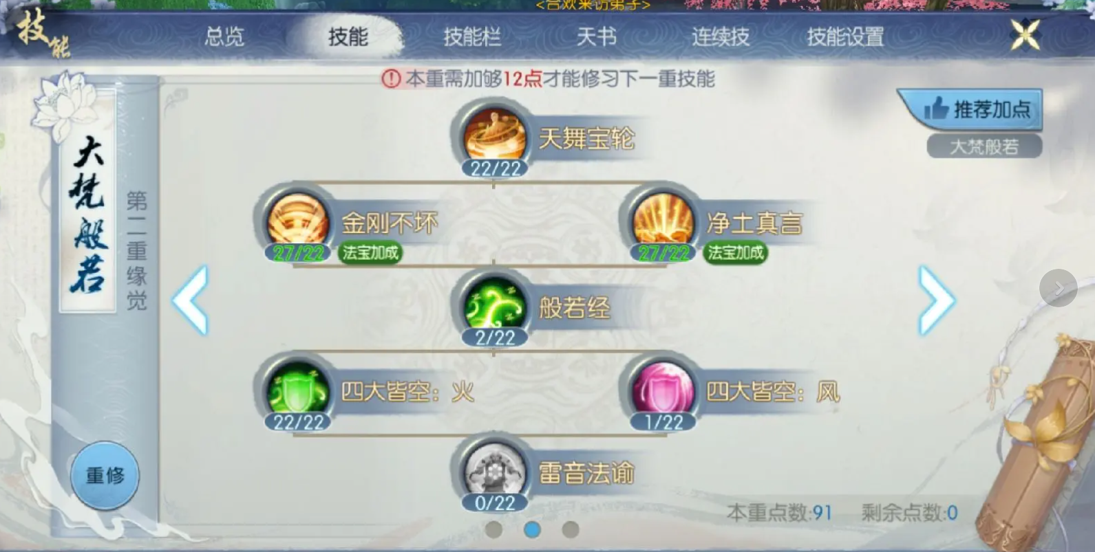 烈山在诛仙手游中要注意哪些技能的提升