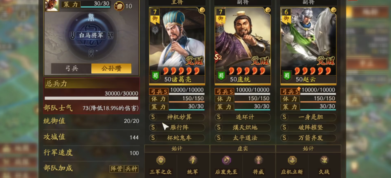 三国志战略版中适合于禁使用何种战术