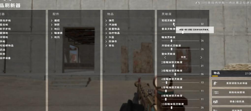 绝地求生的枪口是否可以调整倾斜度