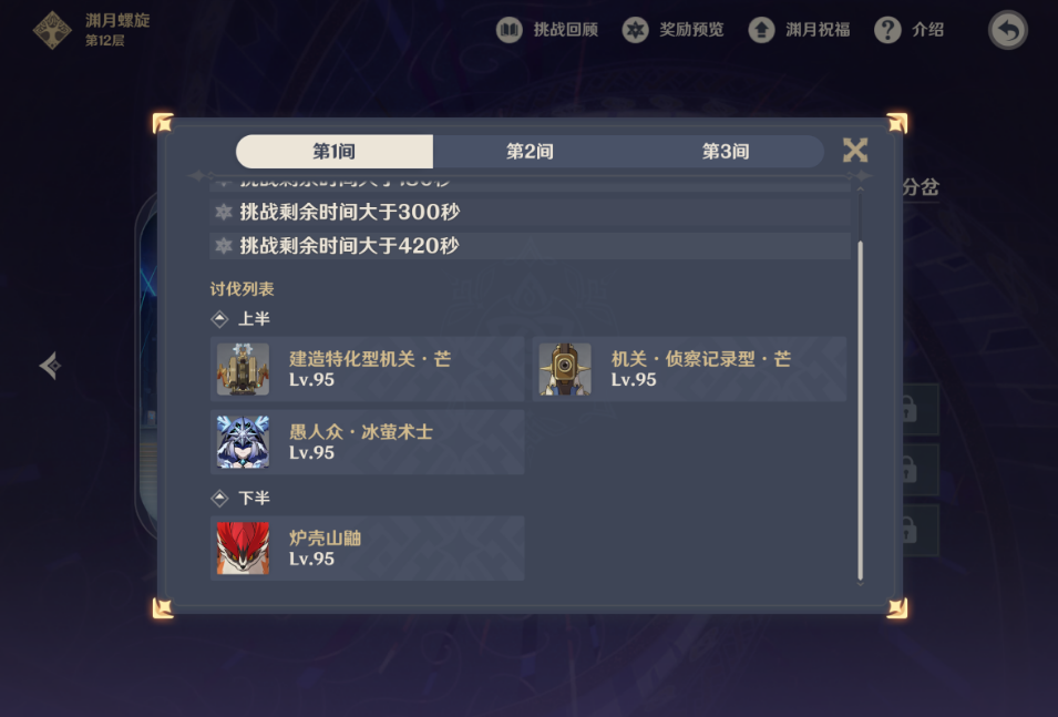 原神螺旋秘境传送门的触发条件是什么 原神螺旋秘境传送门的触发条件是什么