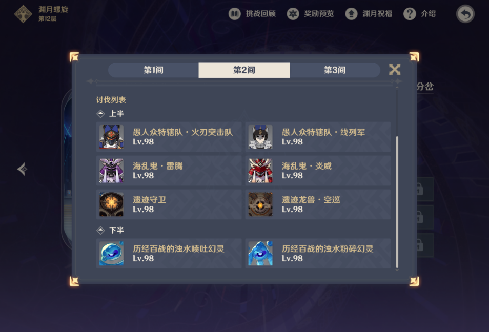 原神螺旋秘境传送门的触发条件是什么 原神螺旋秘境传送门的触发条件是什么