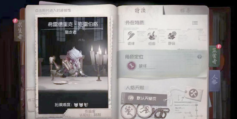 如何在第五人格中获得宿伞之魂