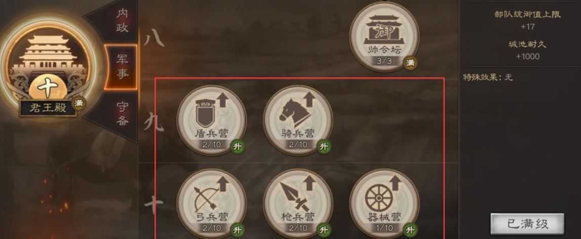 三国志战略版四星城卫的能力如何