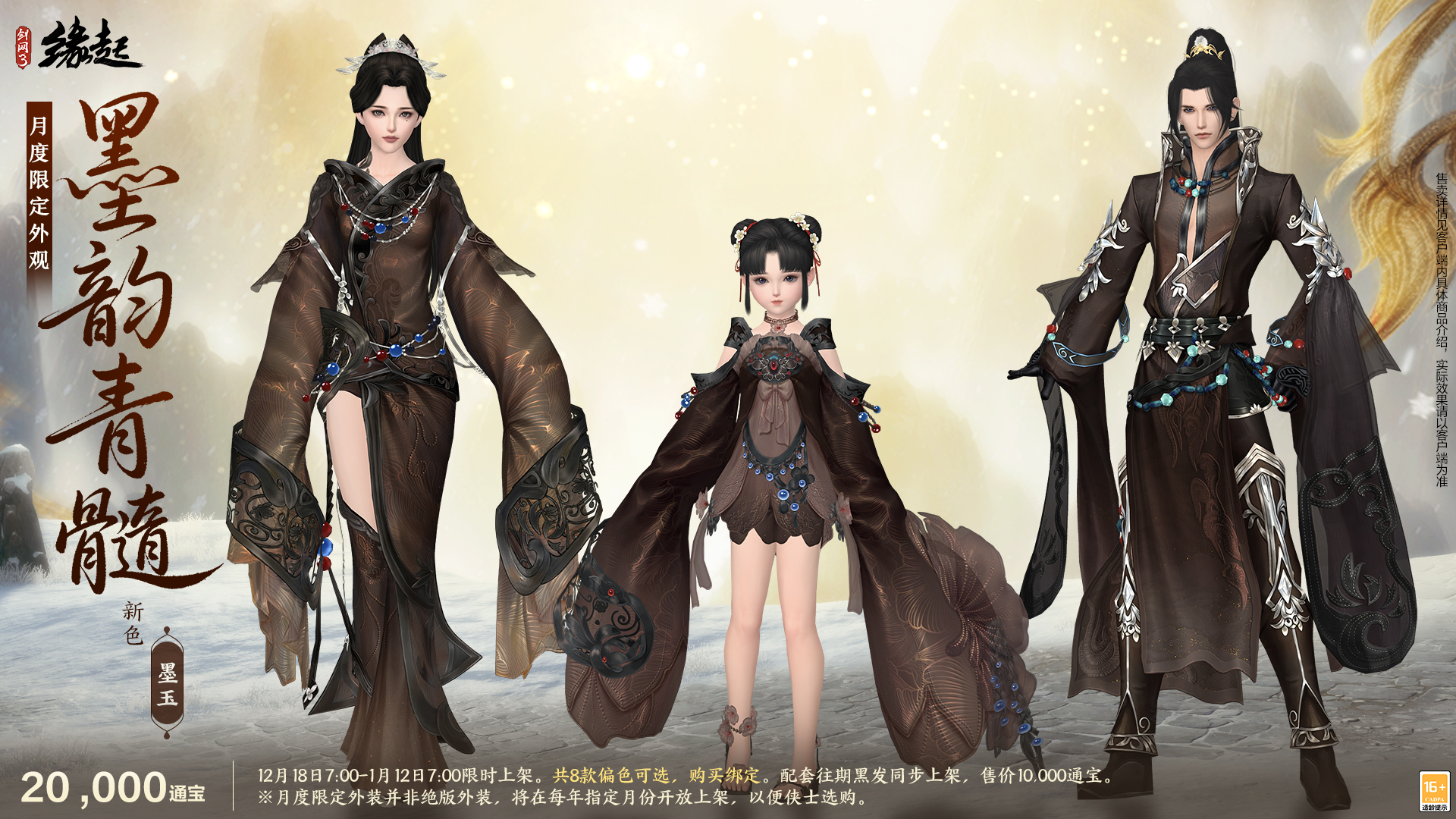 剑网3缘起剑纯装备如何提升暴击率