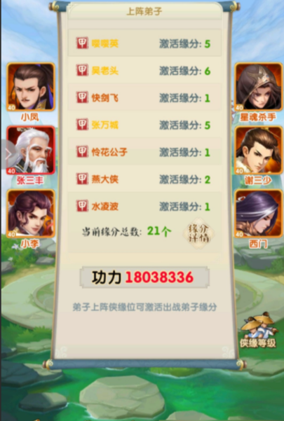 大掌门2极限小凤将何去何从