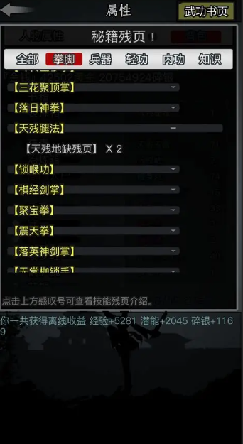 如何能够高效地完成放置江湖神书任务