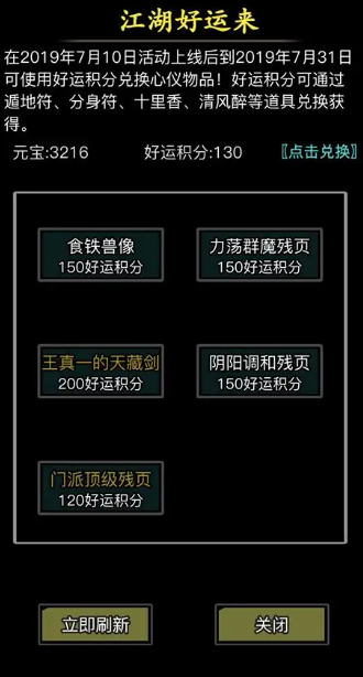如何能够高效地完成放置江湖神书任务