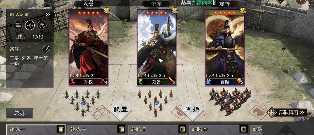 有什么技巧可以帮助我在率土之滨组队英雄