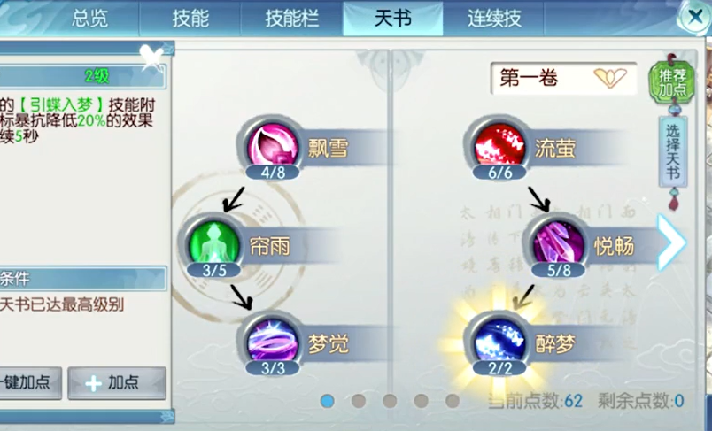 诛仙手游青云群杀的高技能加点策略有哪些