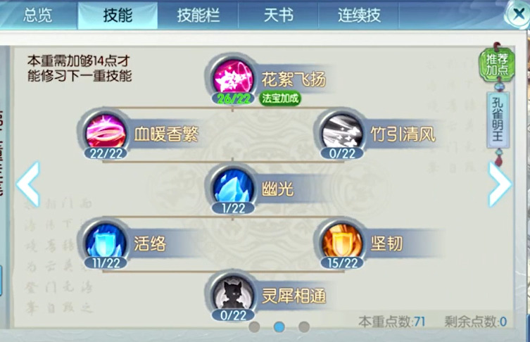 诛仙手游青云群杀的高技能加点策略有哪些