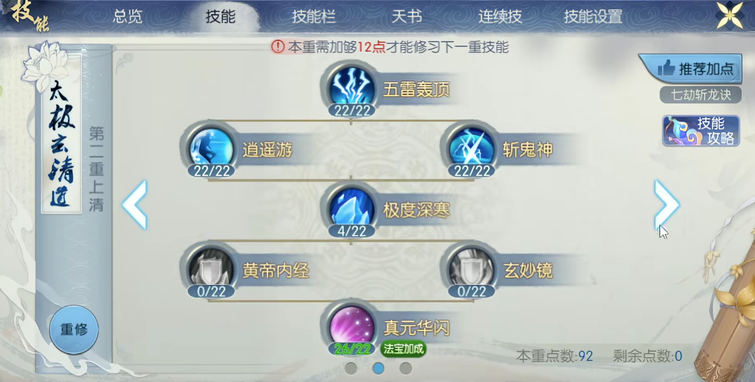 诛仙手游暴击合欢加点的正确方法是什么