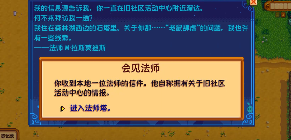 星露谷物语中是否有提到joja的死讯