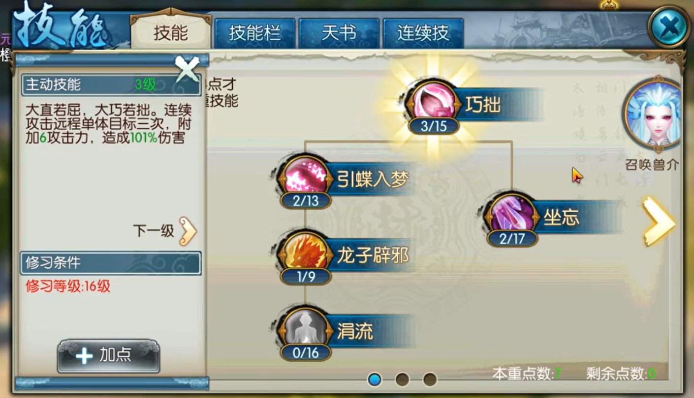 如何在诛仙手游中修炼飞升技能