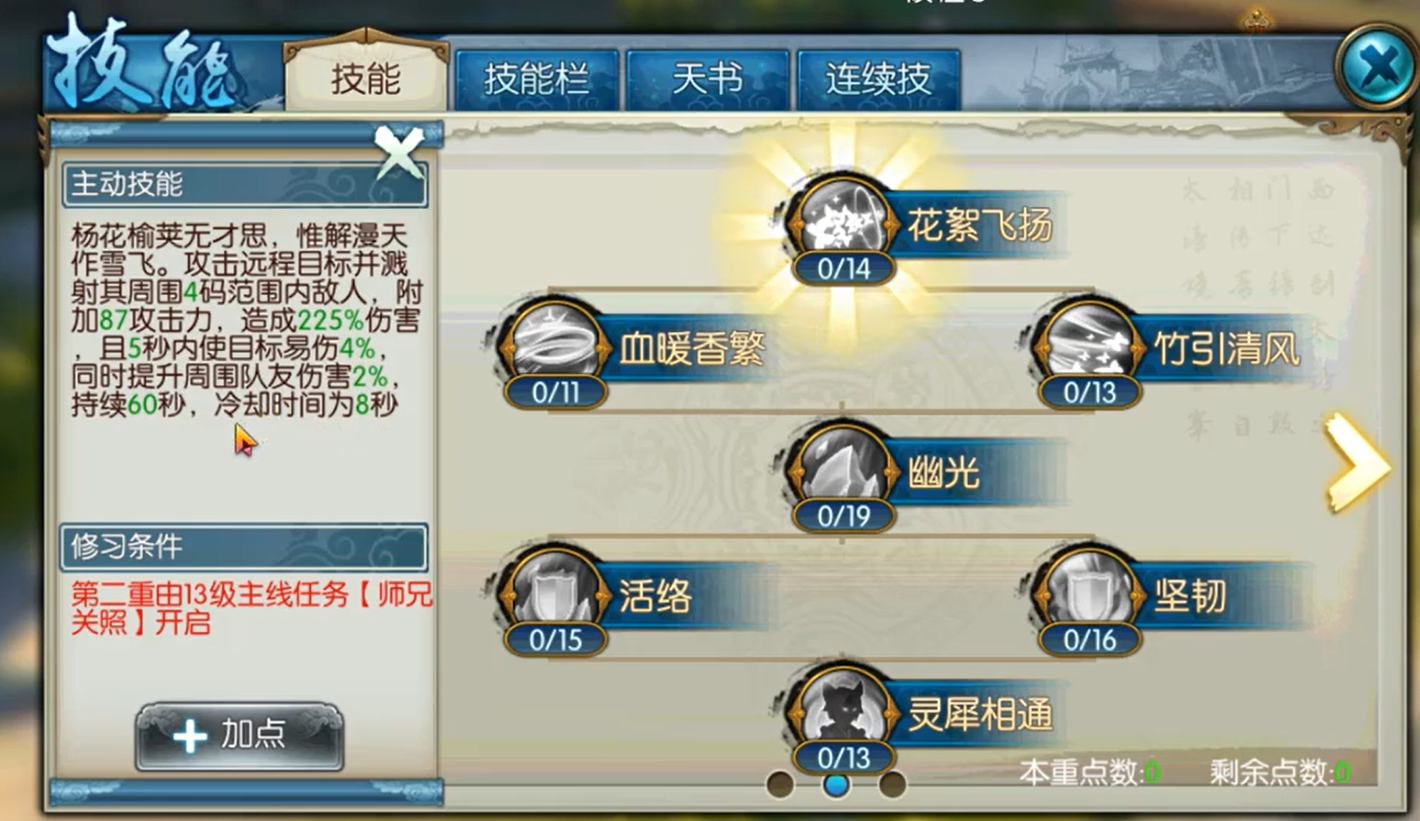 如何在诛仙手游中修炼飞升技能