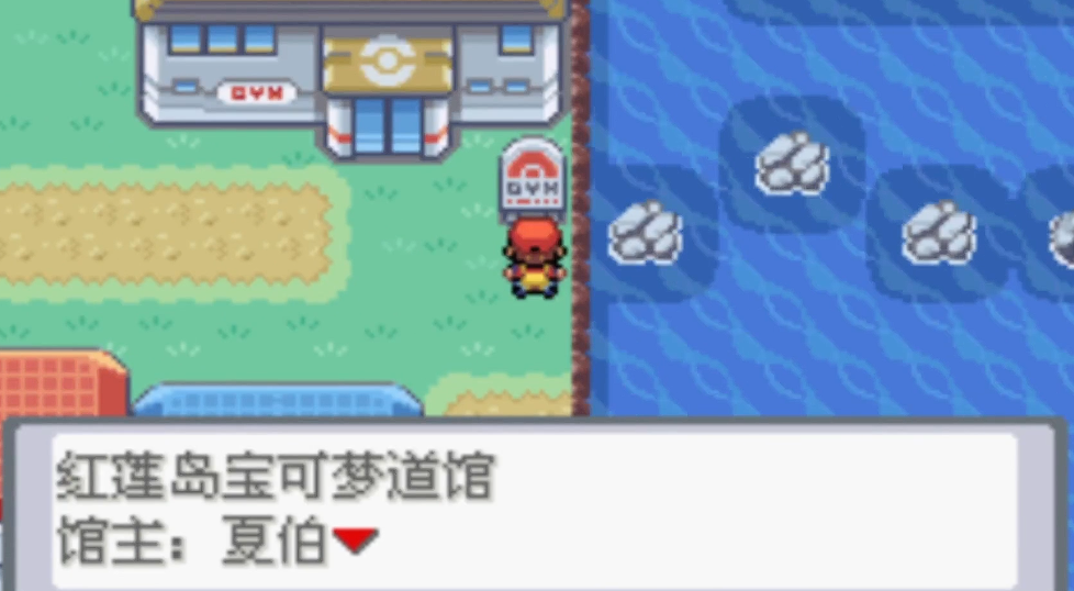 口袋妖怪火红游戏中的第七个道馆怎么找