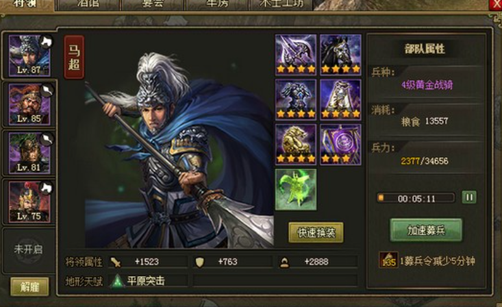 如何在3天内解决马超的攻城掠地问题 如何在3天内解决马超的攻城掠地问题