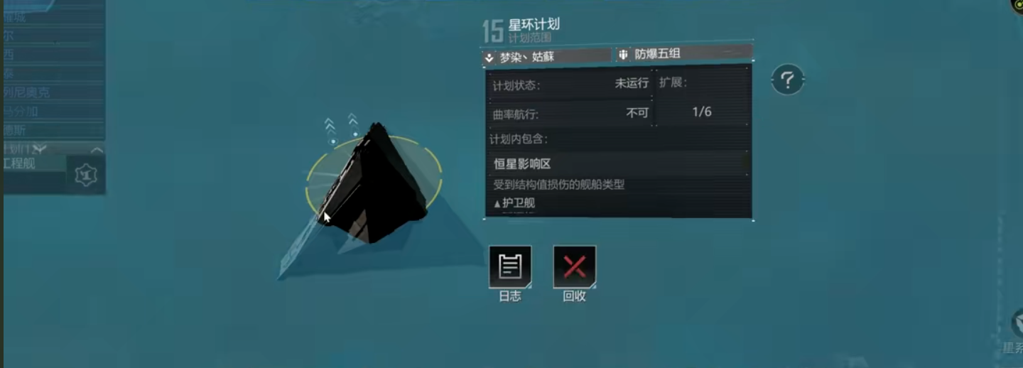 在无尽的拉格朗日中如何打开保护罩