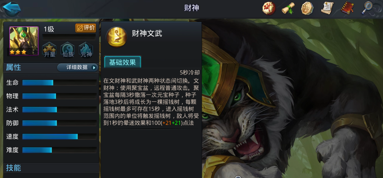 乱斗西游29夸父适合哪种套装