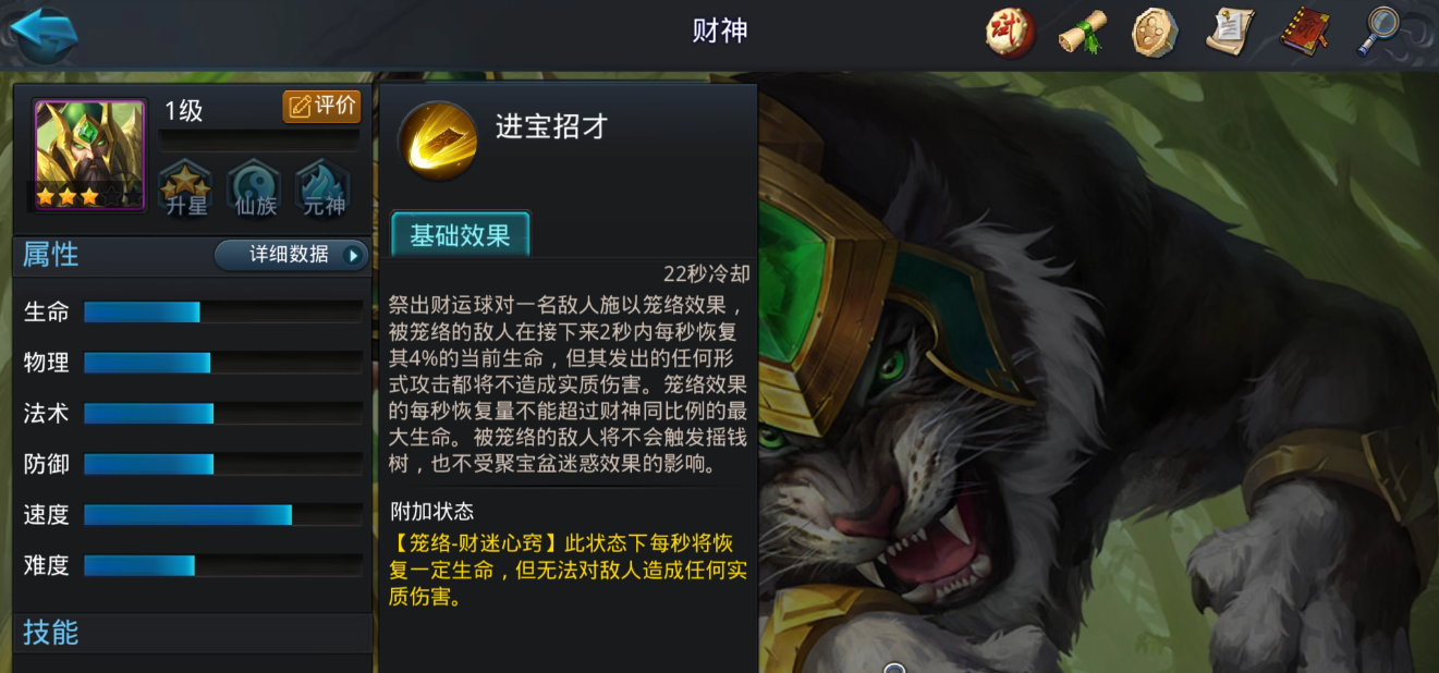 乱斗西游29夸父适合哪种套装