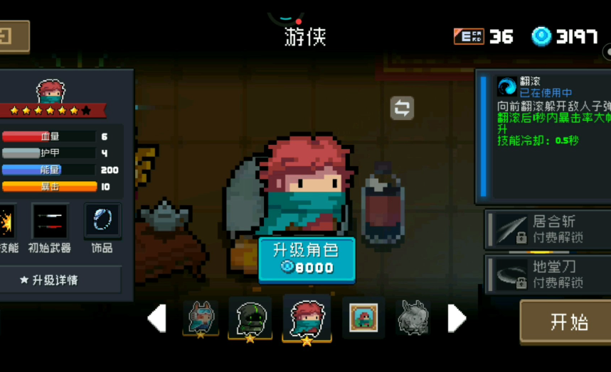 元气骑士付费角色是否有免费解锁方法