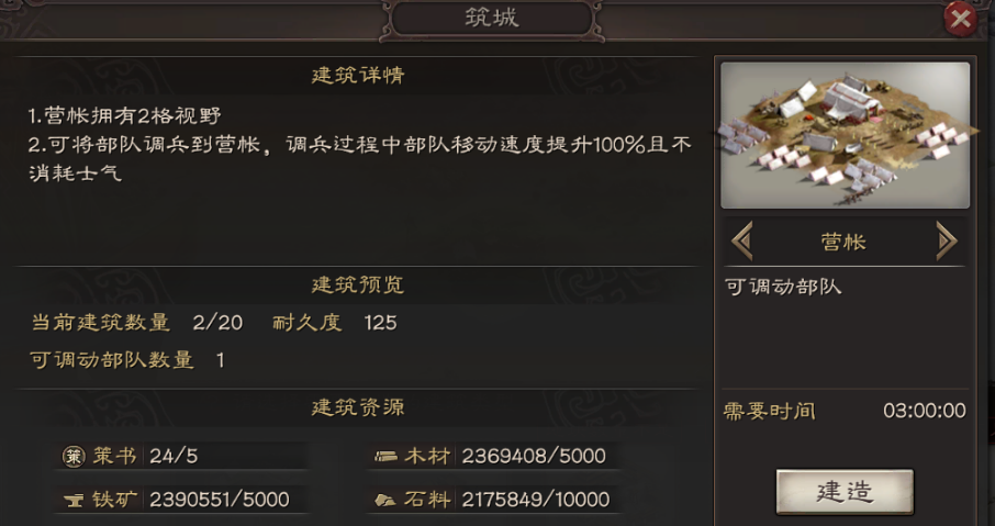 三国志战略版s2是否有高级建筑可选用