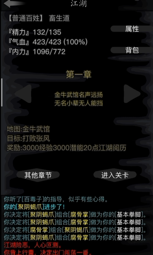 放置江湖第二十五章攻略存在哪些难点