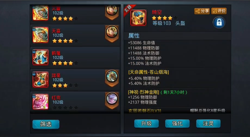 升星乱斗西游2的法宝应该怎么样操作